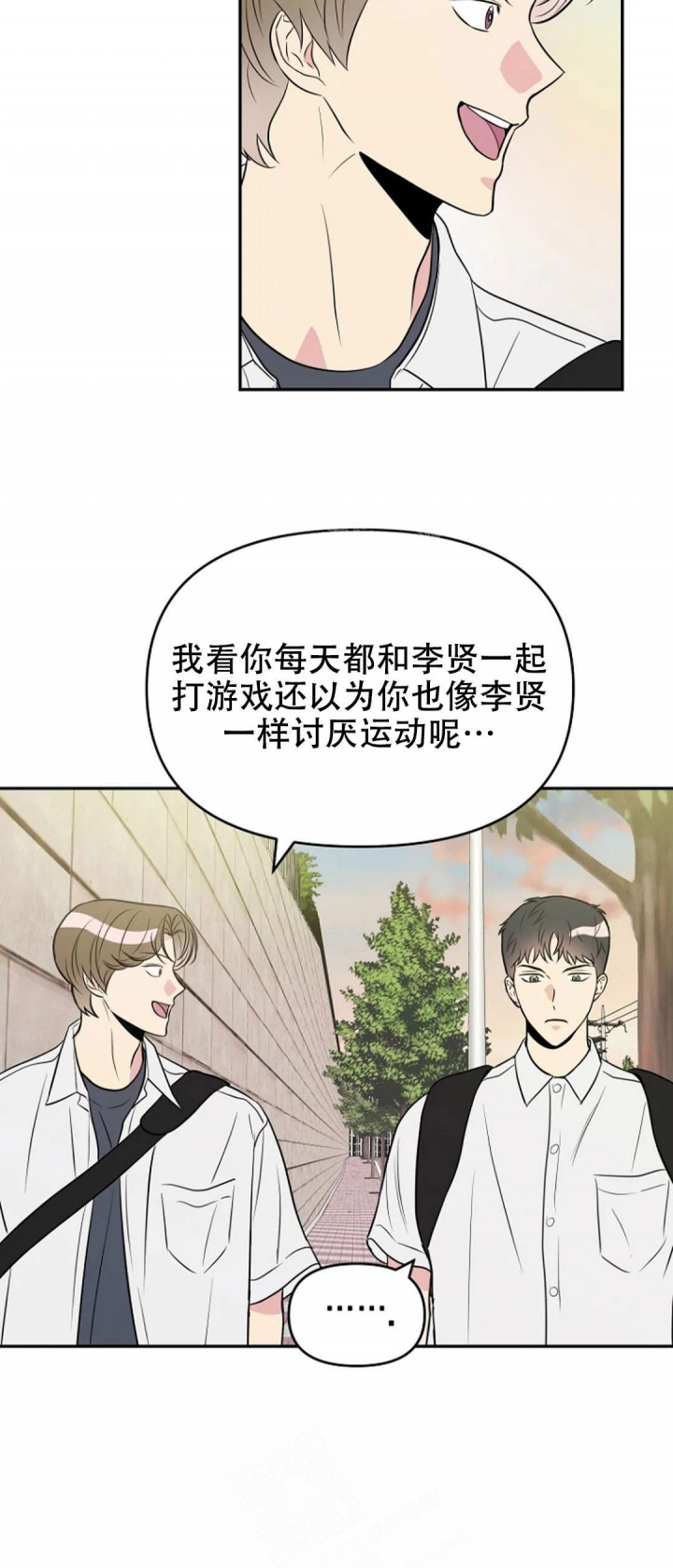 接触不良资产的公司漫画,第11话2图
