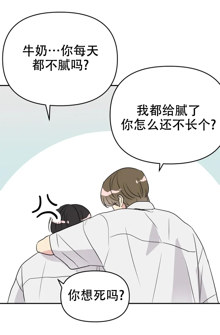 接触不良漫画,第1话2图
