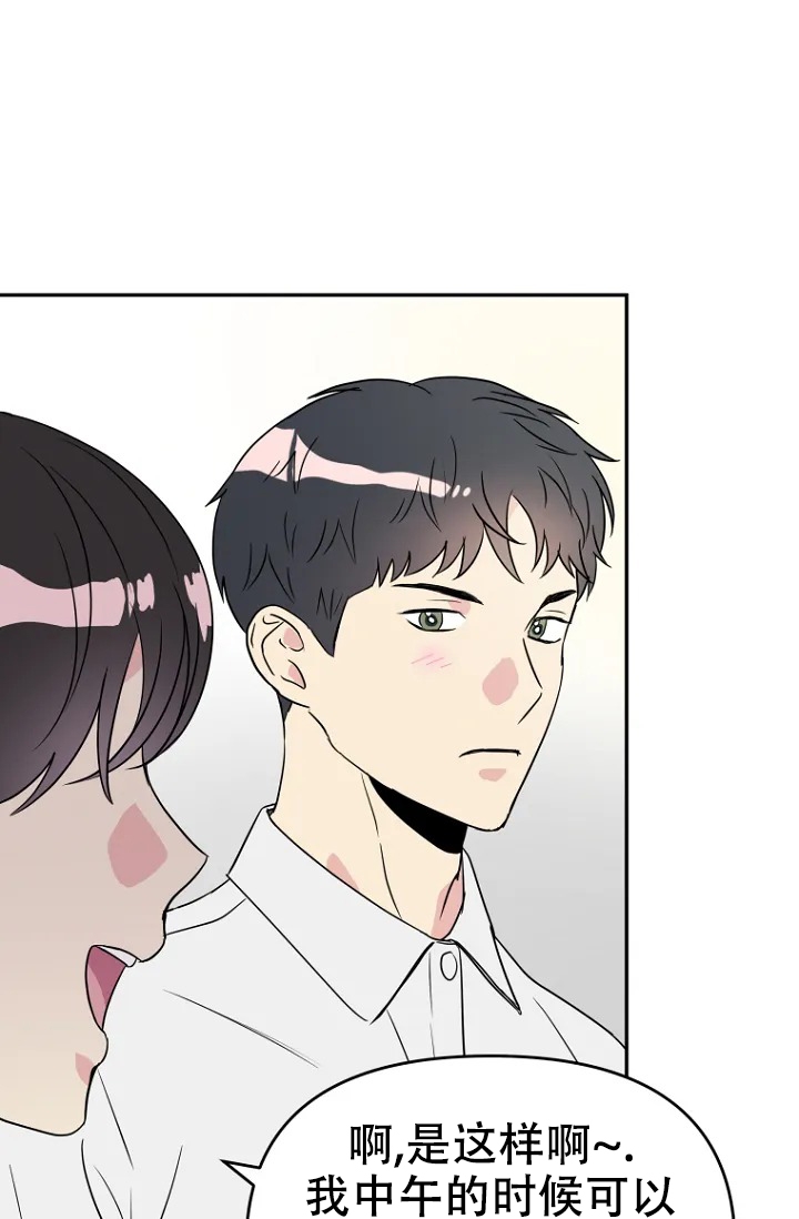 接触不良漫画,第1话2图