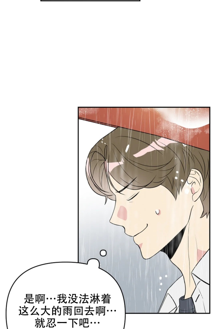 接触不良资产的公司漫画,第3话2图