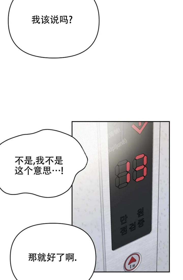 接触不良会不会烧坏电器漫画,第6话1图