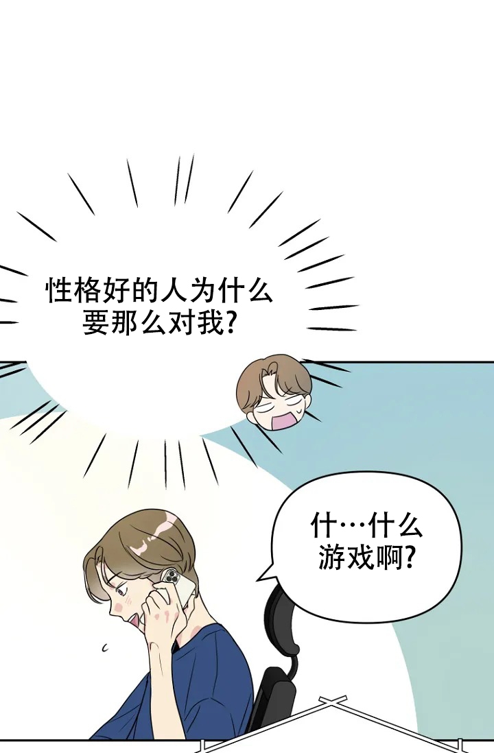 接触不良本质原因漫画,第2话1图