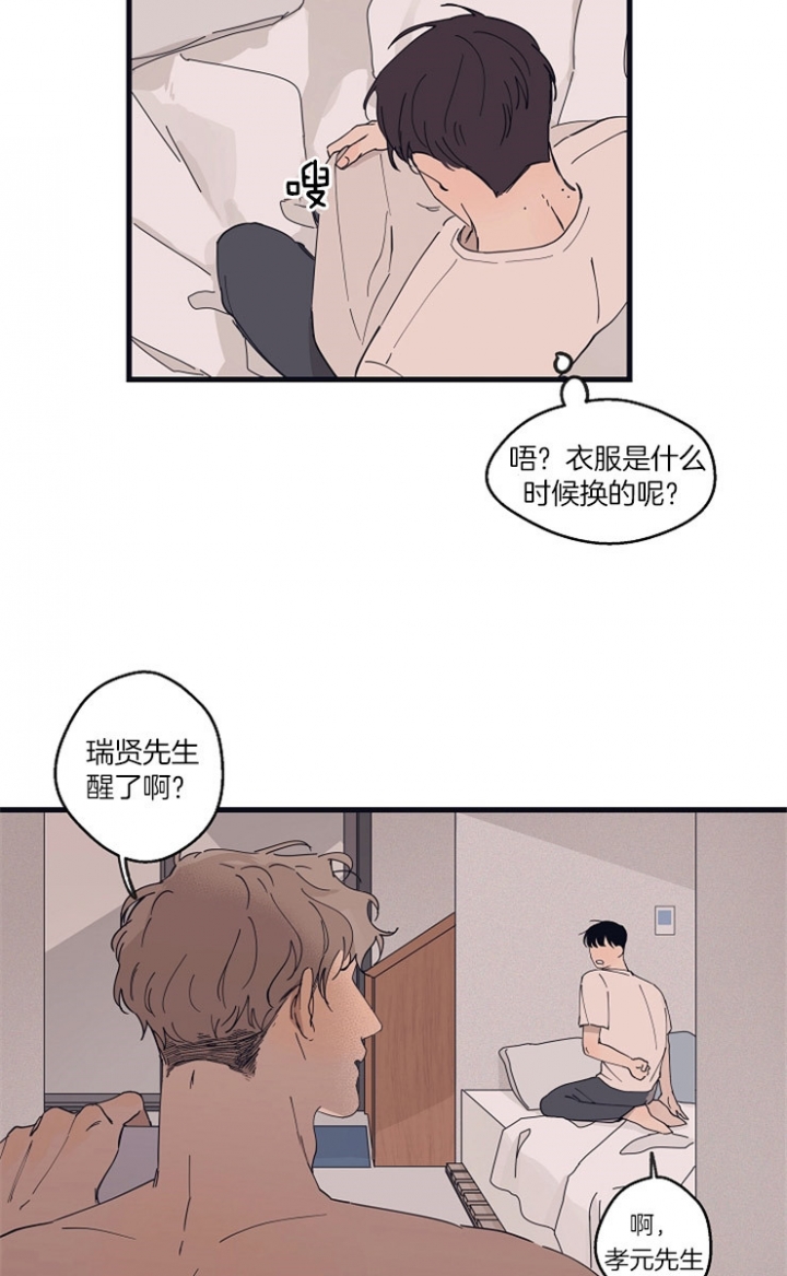 灵感之源企业管理咨询有限公司漫画,第27话1图