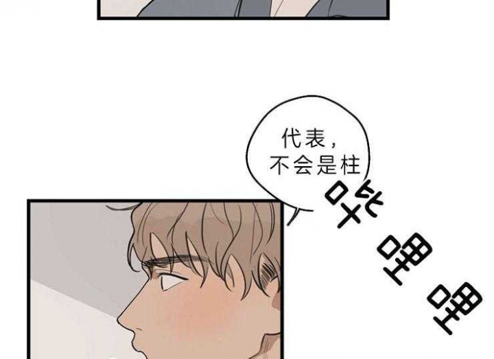 灵感之源企业管理咨询有限公司漫画,第41话2图