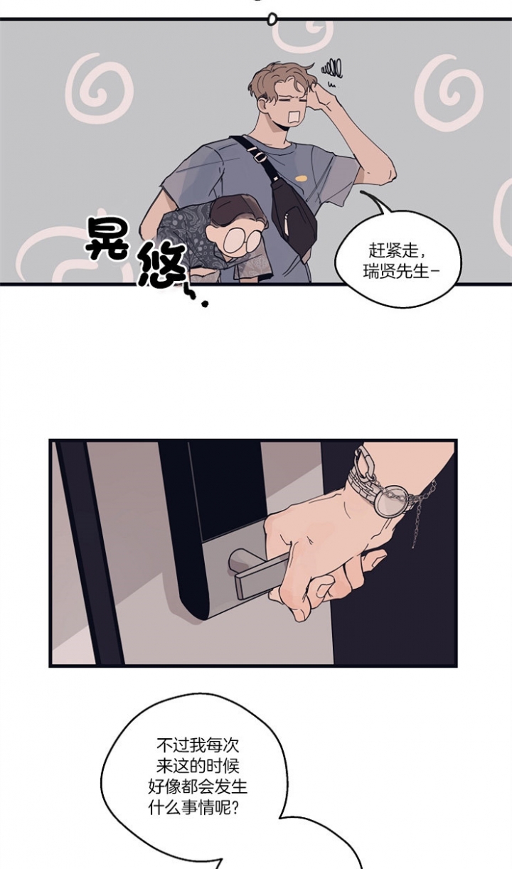 灵感之路漫画,第19话2图