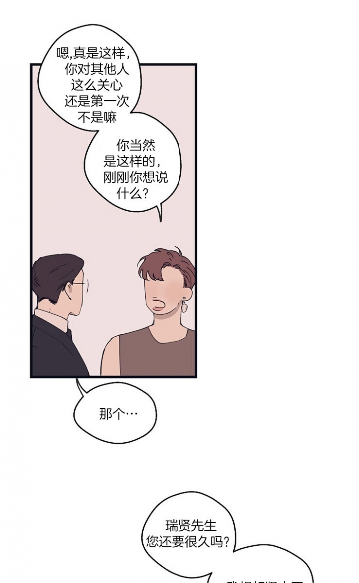 灵感之家企业管理咨询有限公司漫画,第25话1图