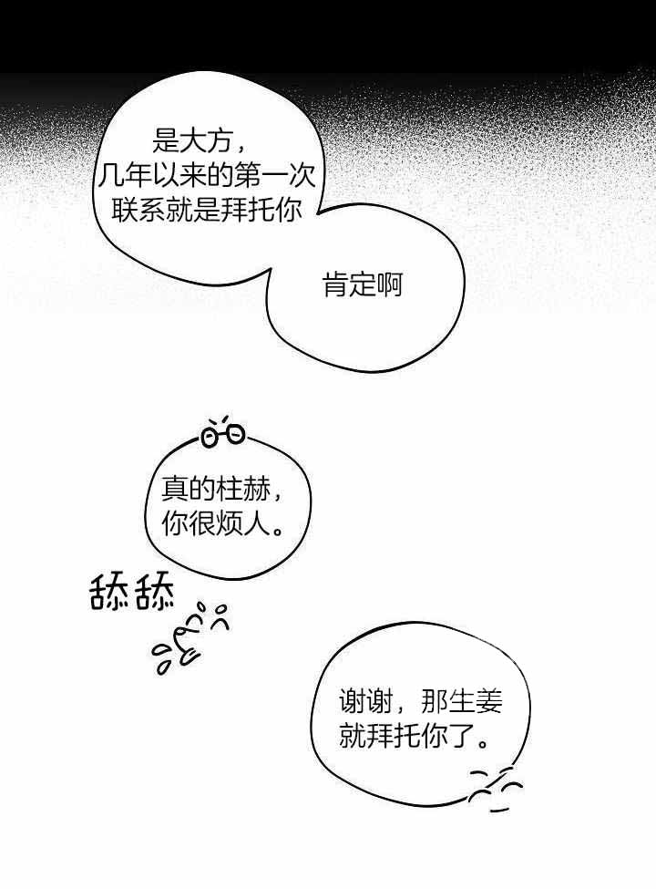 灵感之源企业管理咨询有限公司漫画,第113话2图