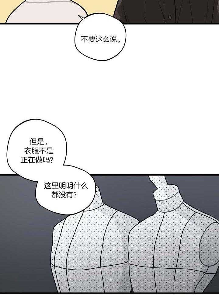 灵感之美漫画,第103话2图