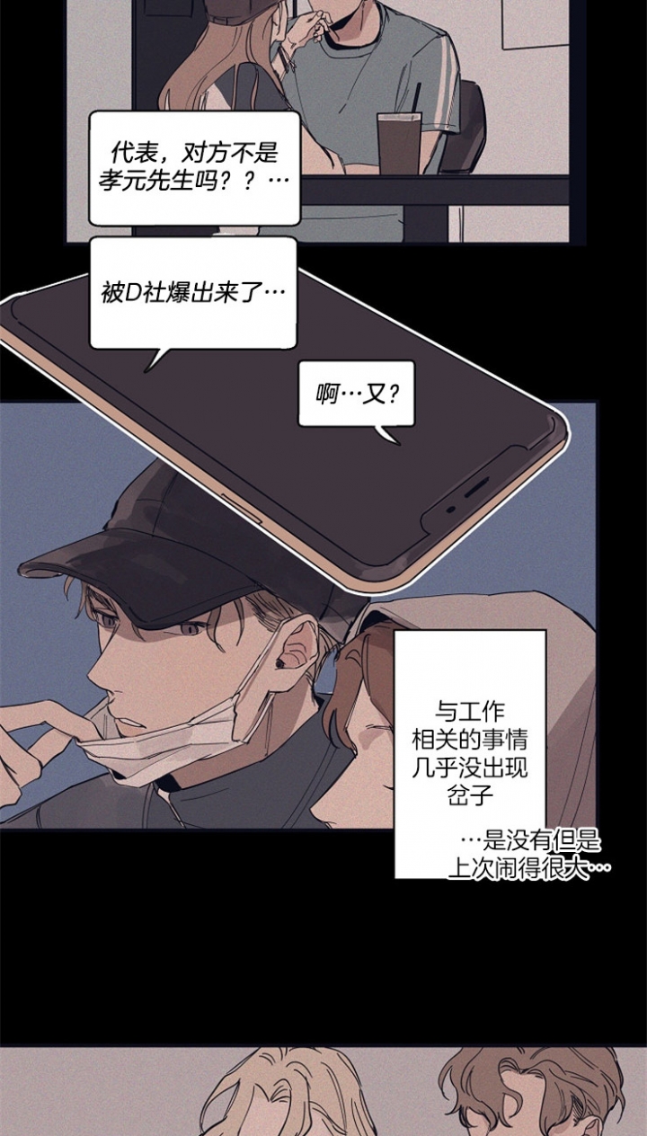 光与夜之恋的灵感之源漫画,第6话2图