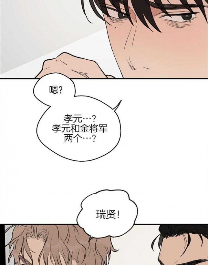 灵感之源的意思是什么漫画,第58话2图