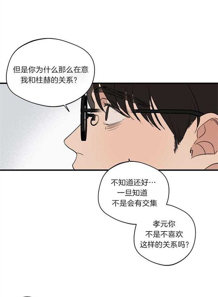 灵感之源的意思是什么漫画,第96话2图