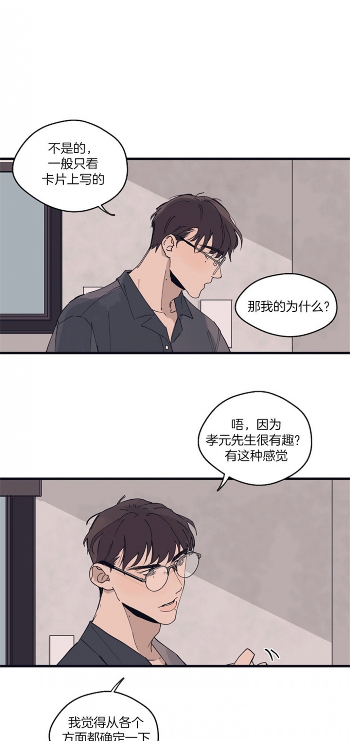 灵感源互联网科技有限公司漫画,第24话1图