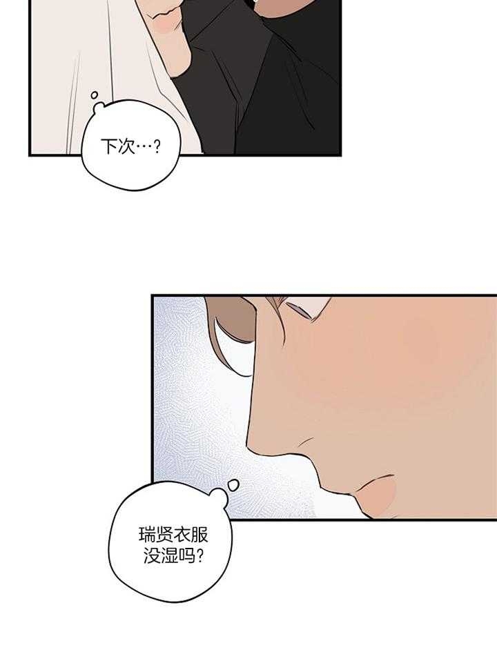 灵感之光漫画,第86话2图