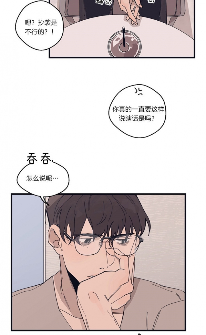 灵感之源的视频漫画,第23话1图