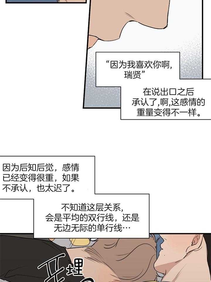 灵感之源国家大剧院漫画,第88话2图