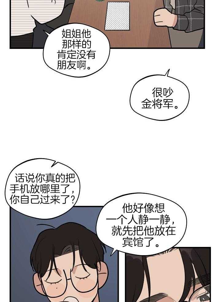 灵感之家企业管理咨询有限公司漫画,第116话2图