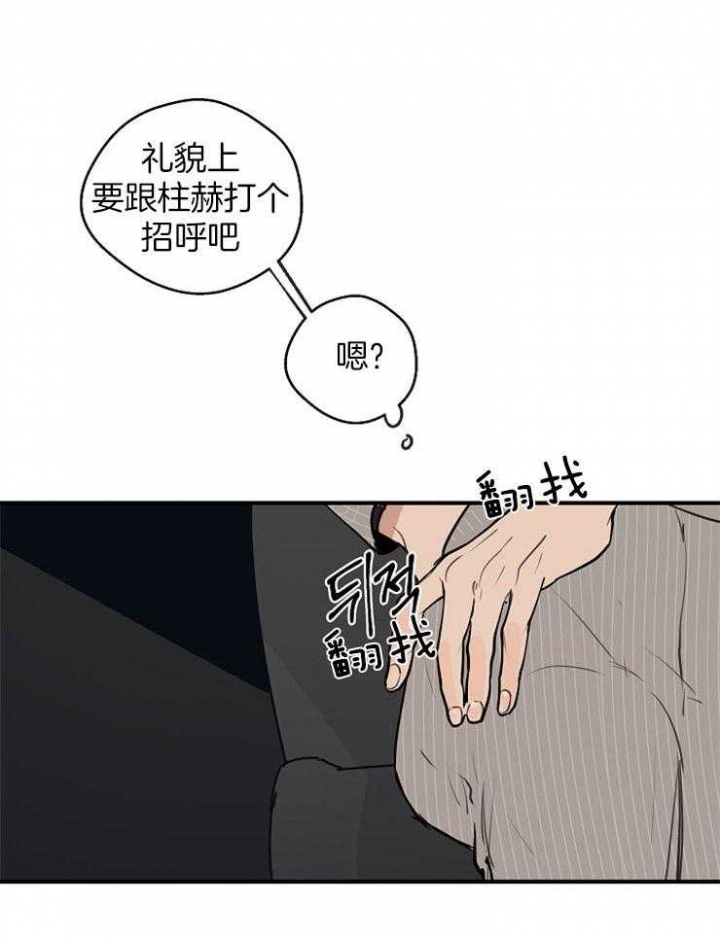 灵感之旅漫画,第64话2图