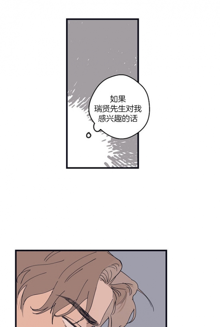 灵感之源2漫画,第24话2图