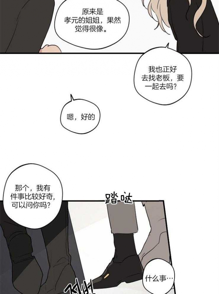 灵感之源集团怎么样漫画,第82话2图