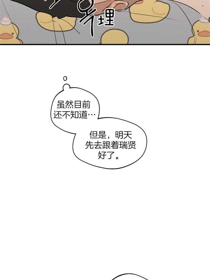 灵感之家企业管理咨询有限公司漫画,第88话1图