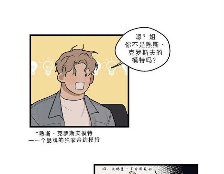 灵感之源商学院漫画,第40话2图