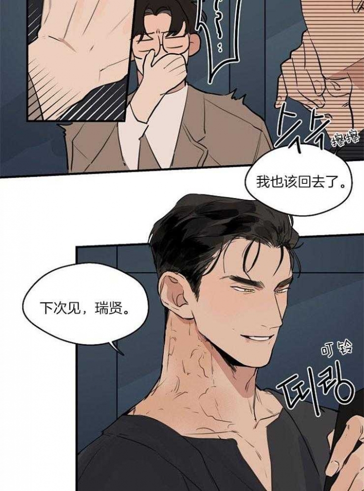 灵感之旅漫画,第73话2图