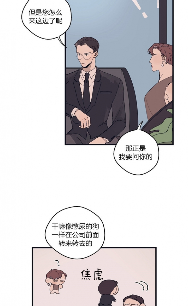 灵感之源企业管理咨询有限公司漫画,第25话2图