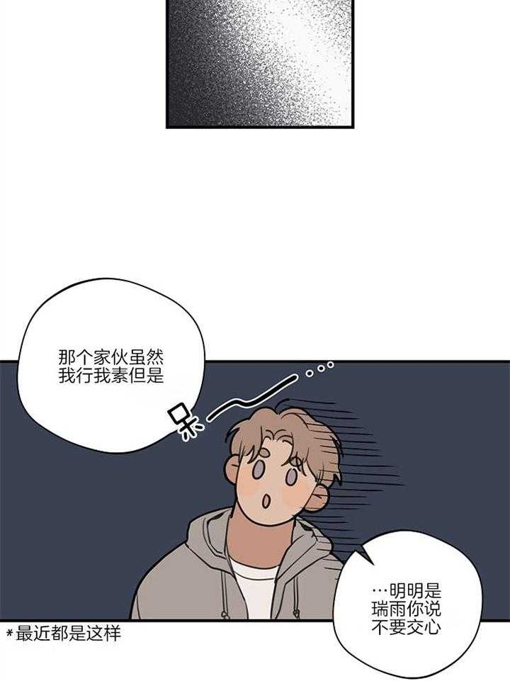 灵感之源企业管理咨询有限公司漫画,第93话2图