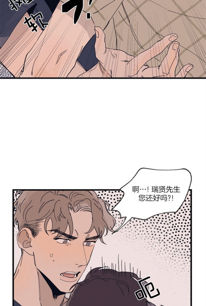 灵感之源伯加索斯漫画,第16话2图