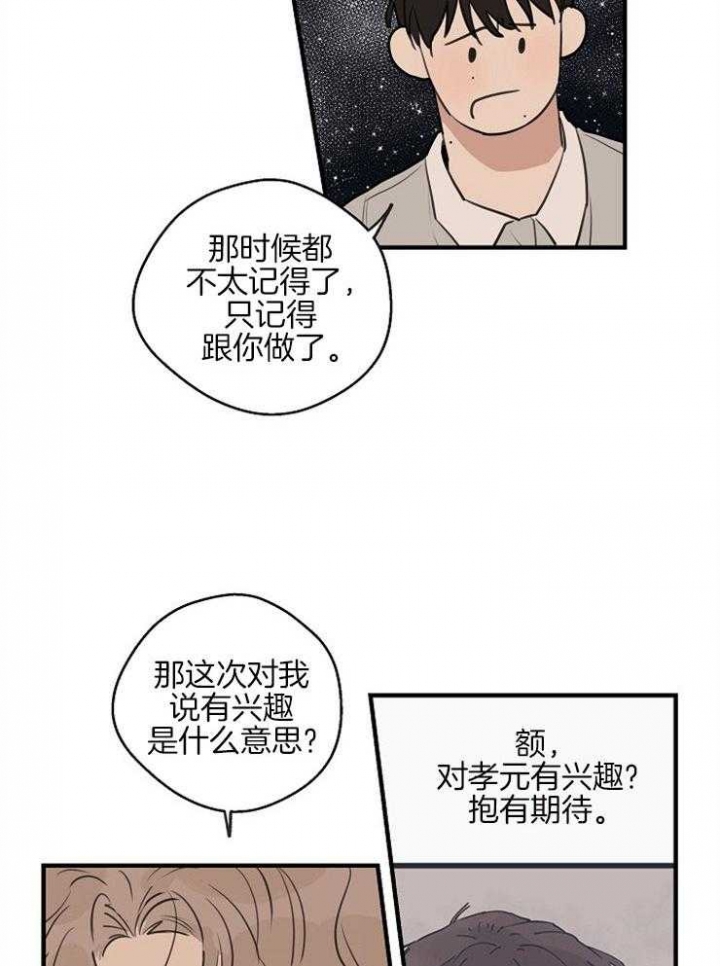 灵感之旅漫画,第60话1图