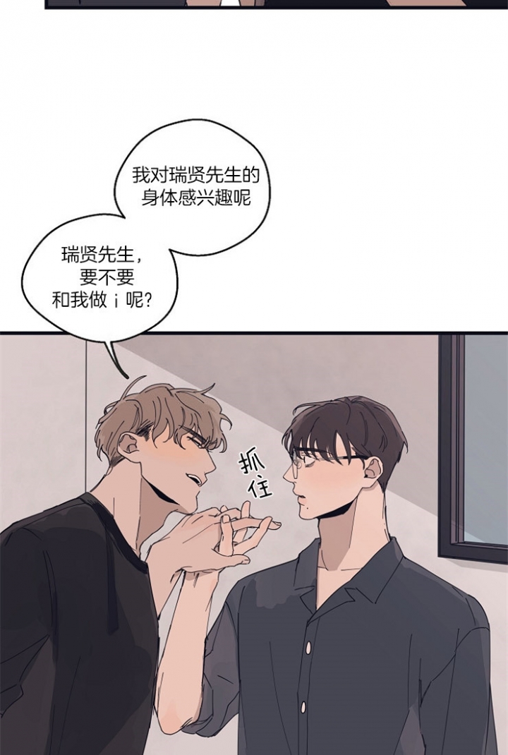 灵感之源的意思是什么漫画,第24话2图