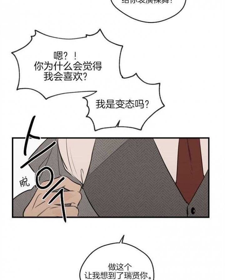 灵感之旅漫画,第74话2图