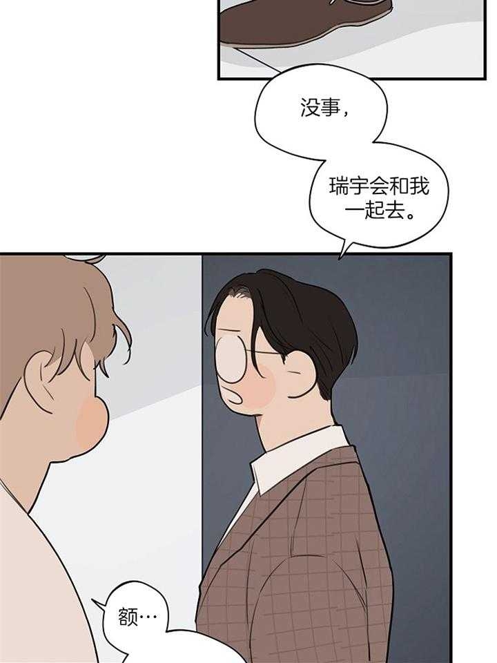 灵感之源企业管理咨询有限公司漫画,第88话2图