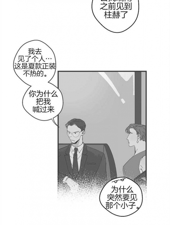 灵感之源企业管理咨询有限公司漫画,第44话2图