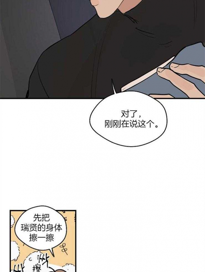 灵感之源商学院漫画,第66话2图