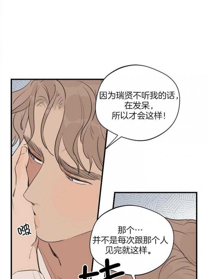 灵感之源的视频漫画,第80话2图