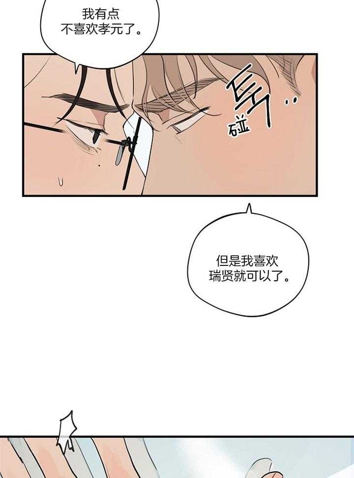 灵感之家企业管理咨询有限公司漫画,第86话1图