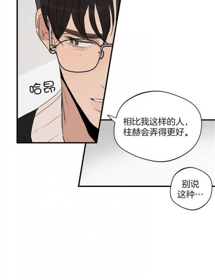 灵感之家企业管理咨询有限公司漫画,第81话1图