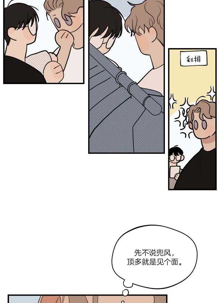 灵感之源商学院漫画,第104话2图