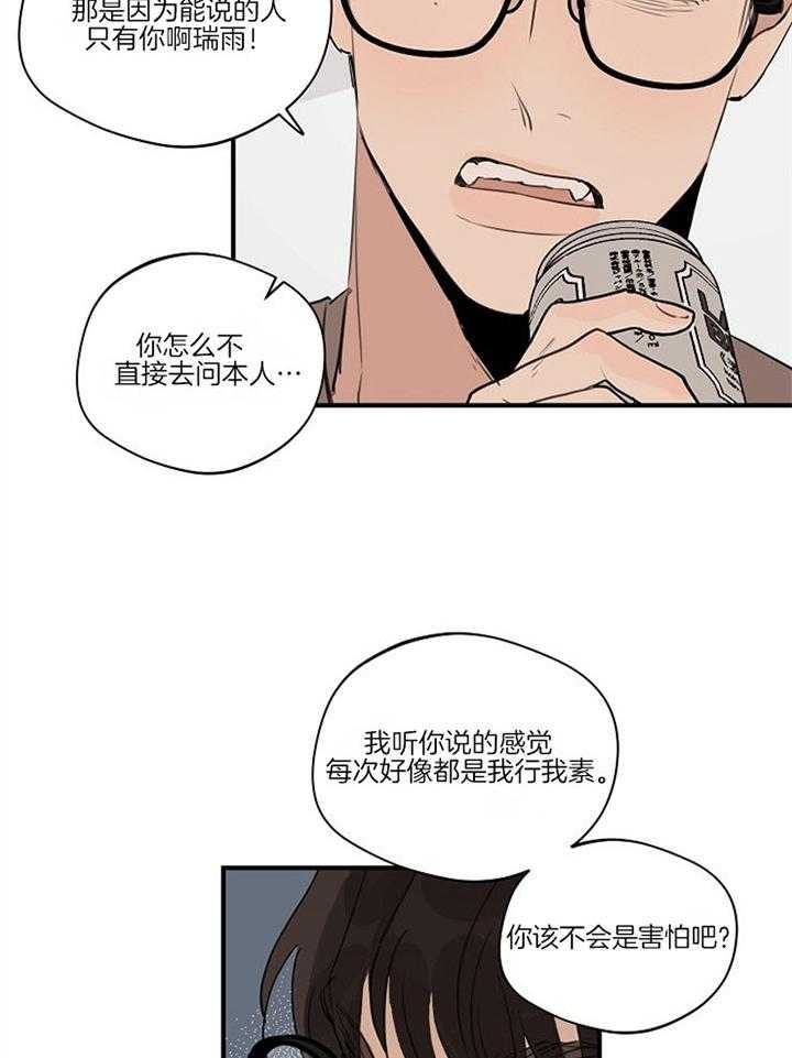 灵感之门漫画,第93话2图