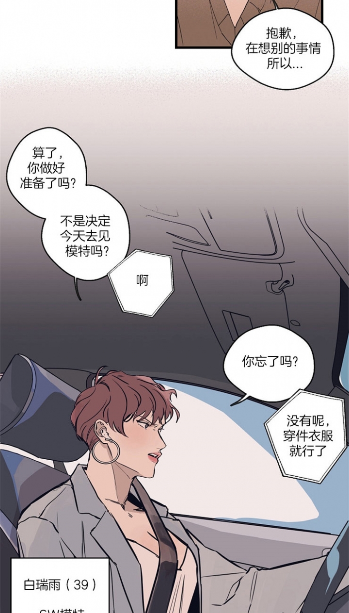 灵感之源的意思是什么漫画,第1话2图