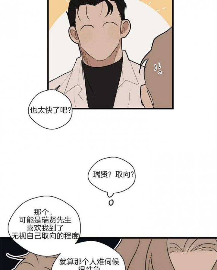 灵感之家企业管理咨询有限公司漫画,第43话1图