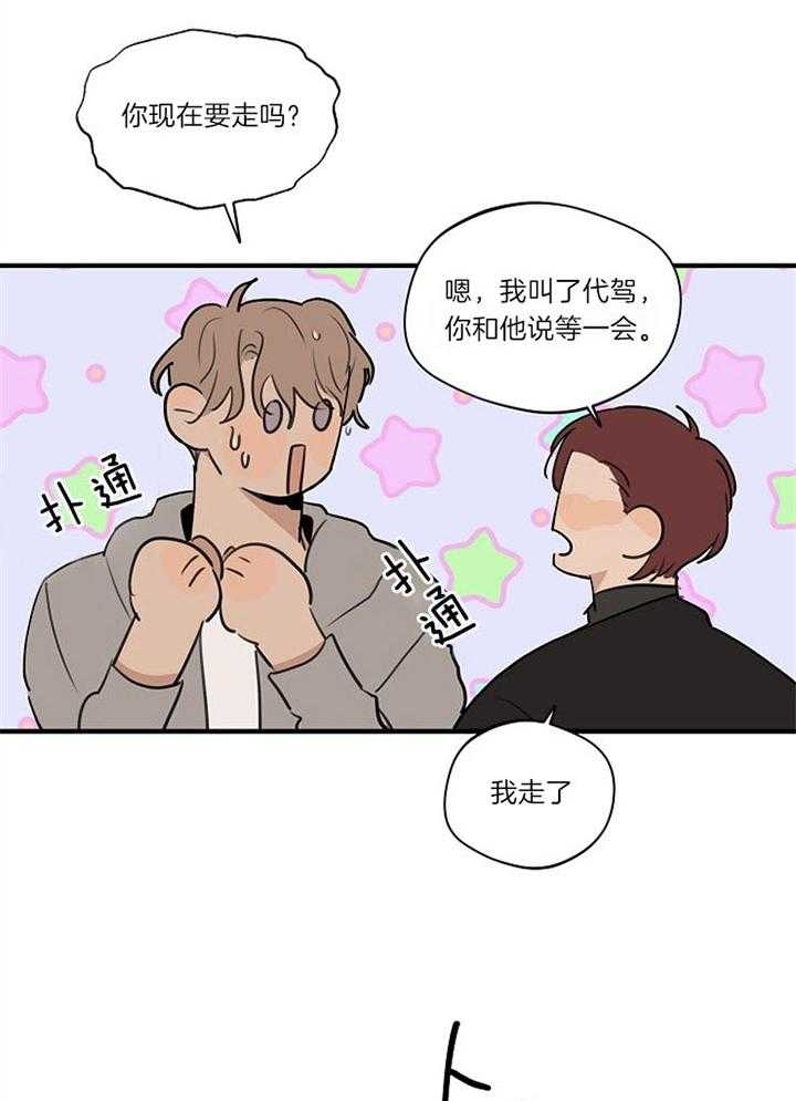 灵感之石是什么漫画,第94话2图