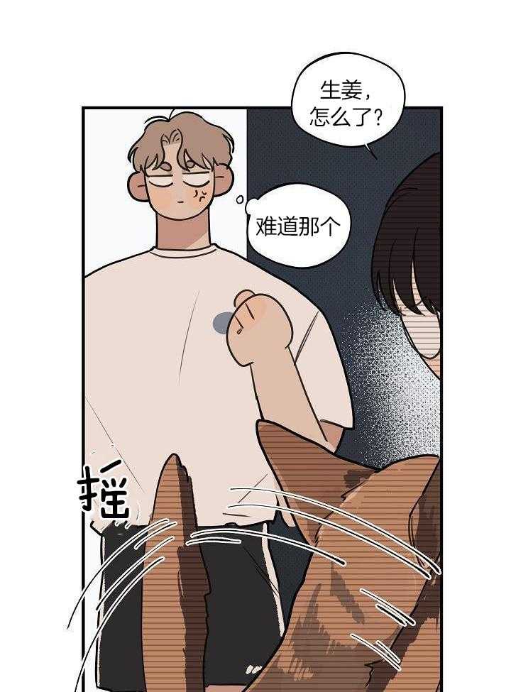 灵感之源企业管理咨询有限公司漫画,第113话2图