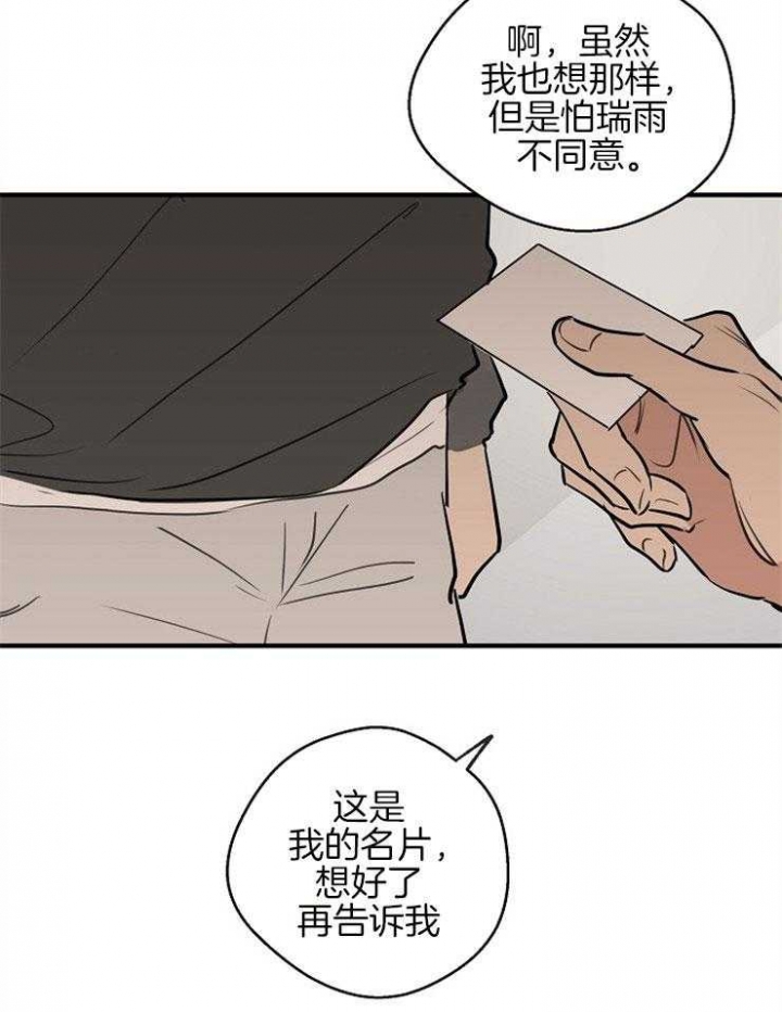 灵感之源教育集团有限公司漫画,第58话2图