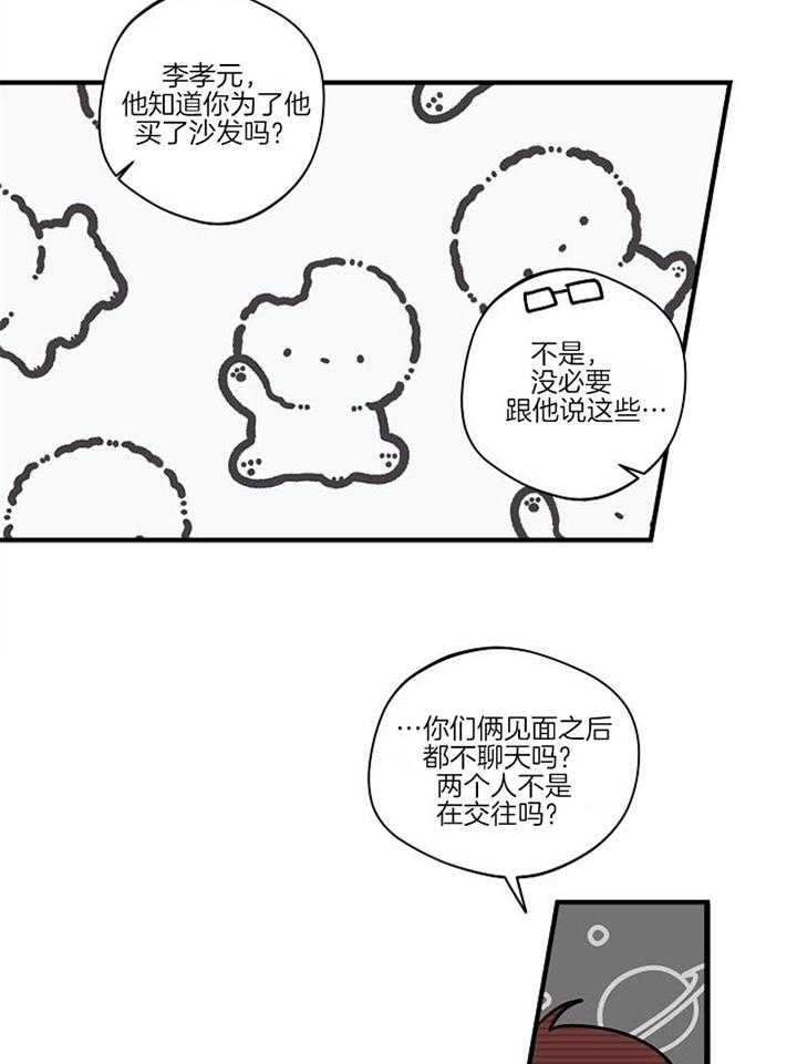 灵感之源教育集团有限公司漫画,第93话2图