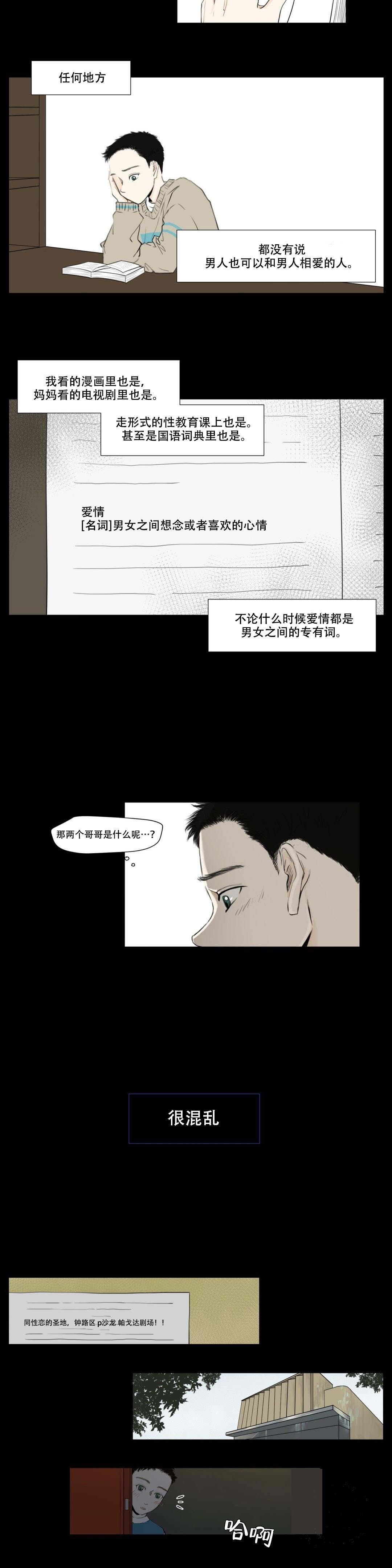 十二月十二号是什么日子漫画,第7话2图