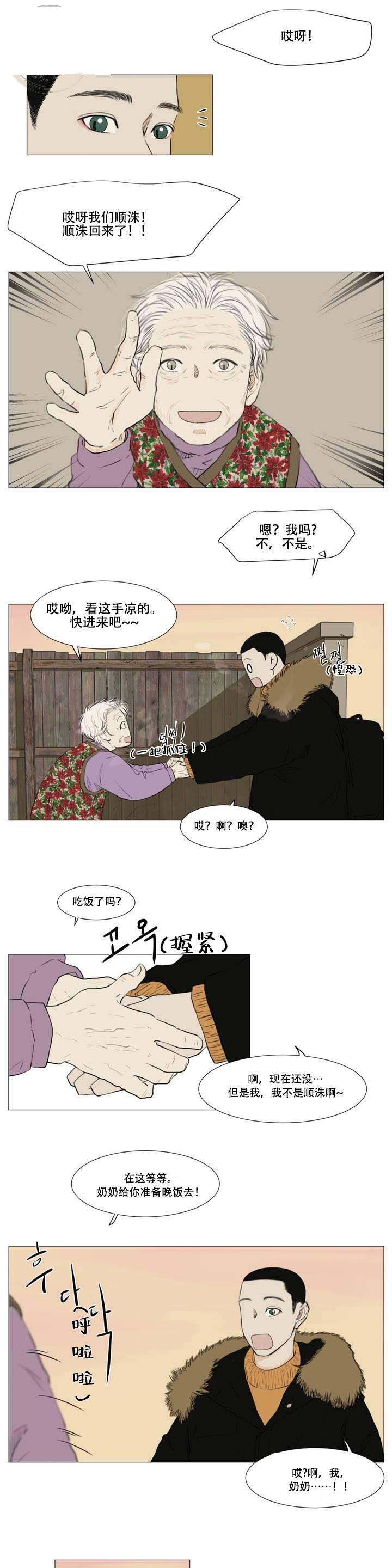 十二月英语漫画,第4话1图