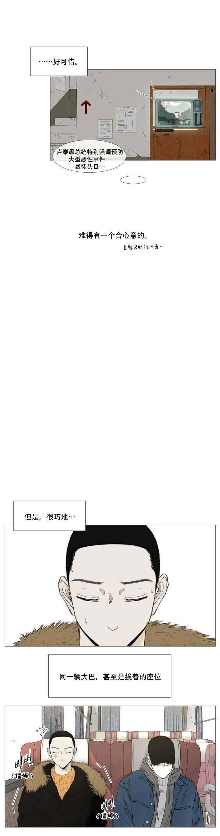 十二月缩写漫画,第3话1图