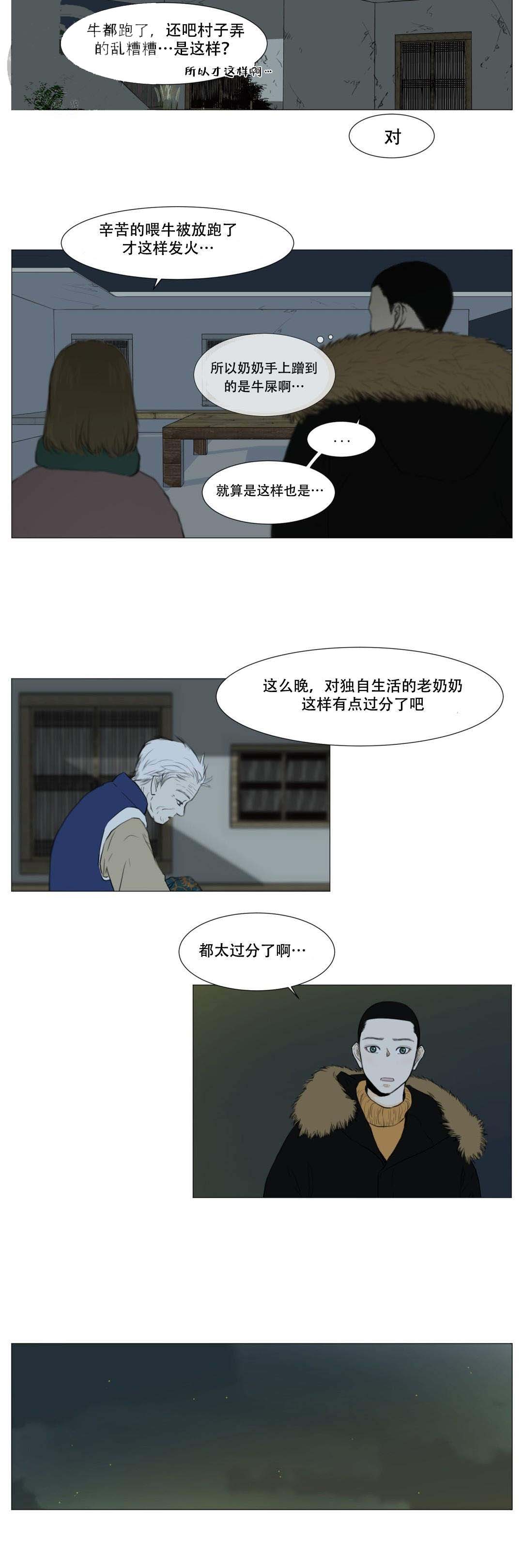 十二月哭灵音乐漫画,第11话1图